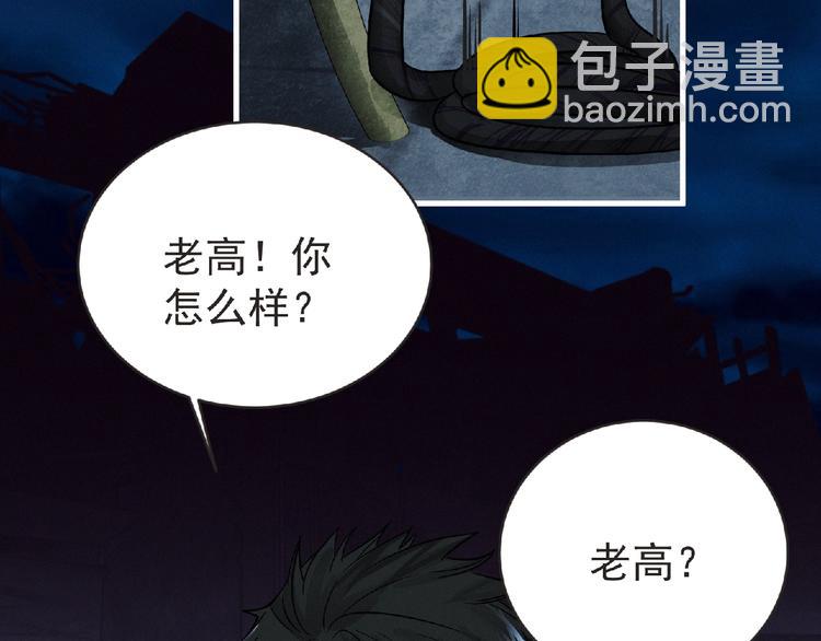 《妖精武装》第37话 妖精使—高为山 第26页