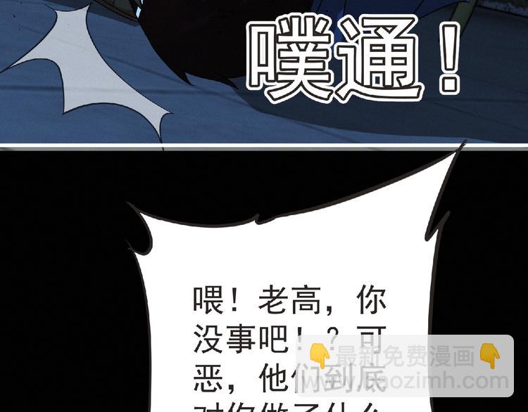 《妖精武装》第37话 妖精使—高为山 第31页