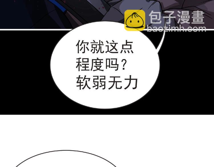 《妖精武装》第37话 妖精使—高为山 第3页