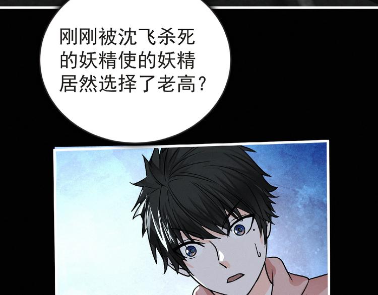 《妖精武装》第37话 妖精使—高为山 第40页