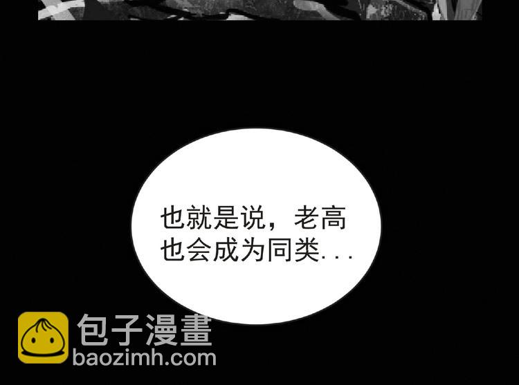 《妖精武装》第37话 妖精使—高为山 第49页