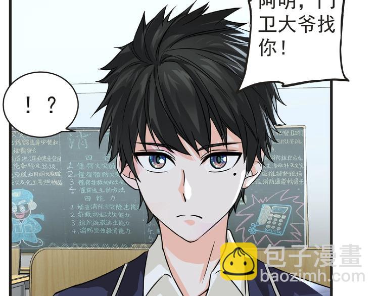《妖精武装》第39话 目标 第31页