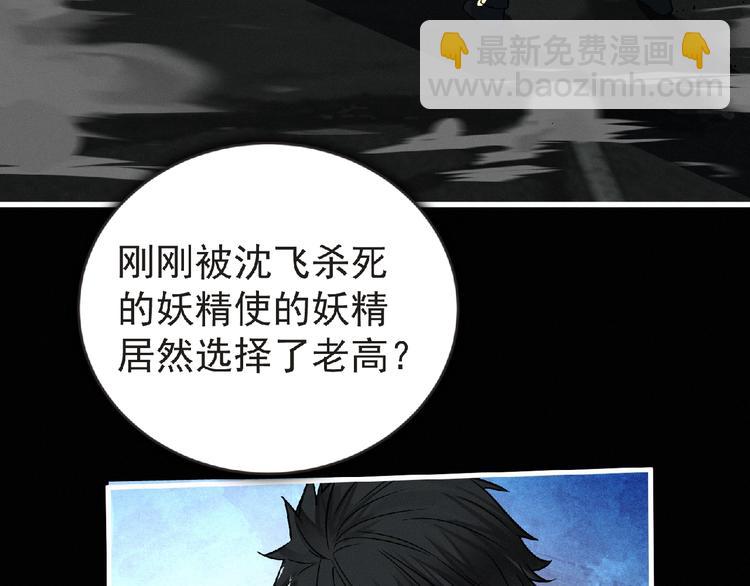 《妖精武装》第38话 既视感 第6页