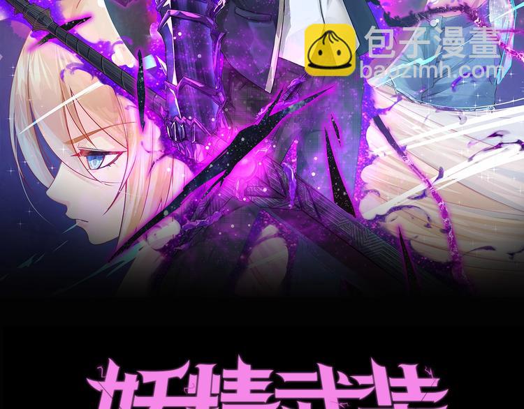 《妖精武装》第38话 既视感 第9页