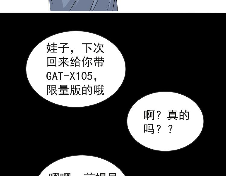 《妖精武装》第40话 分歧的开始 第17页