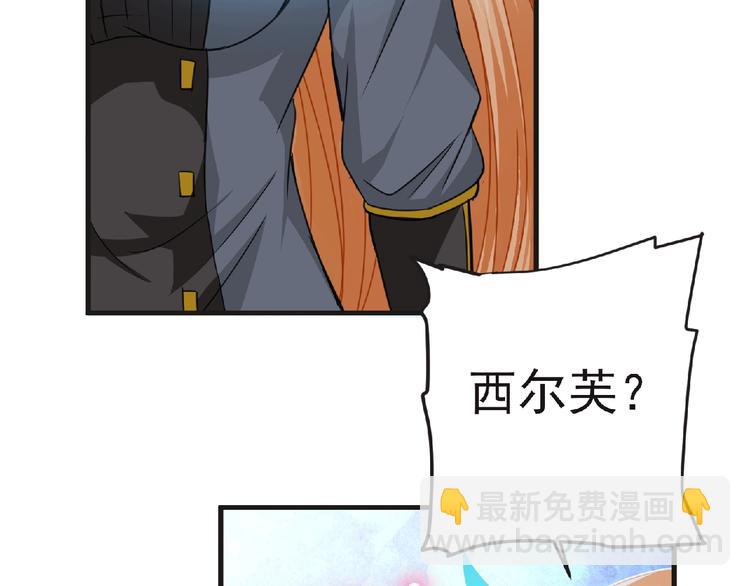 《妖精武装》第45话 方舟篇 真实容貌！ 第15页