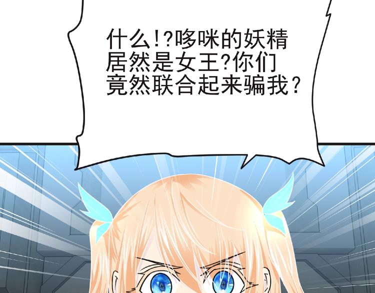 《妖精武装》第45话 方舟篇 真实容貌！ 第38页