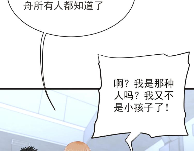 《妖精武装》第45话 方舟篇 真实容貌！ 第40页