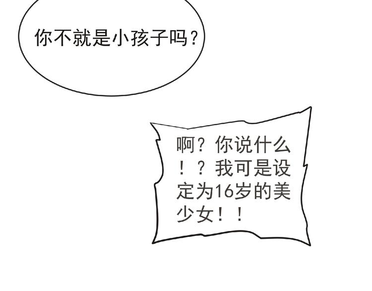 《妖精武装》第45话 方舟篇 真实容貌！ 第42页