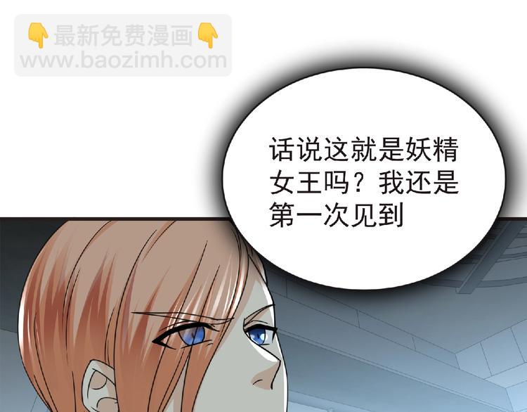 《妖精武装》第45话 方舟篇 真实容貌！ 第45页