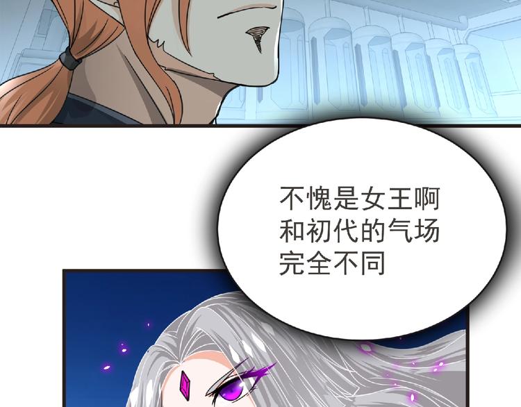 《妖精武装》第45话 方舟篇 真实容貌！ 第46页