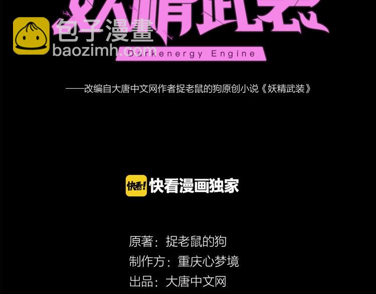 《妖精武装》第45话 方舟篇 真实容貌！ 第8页