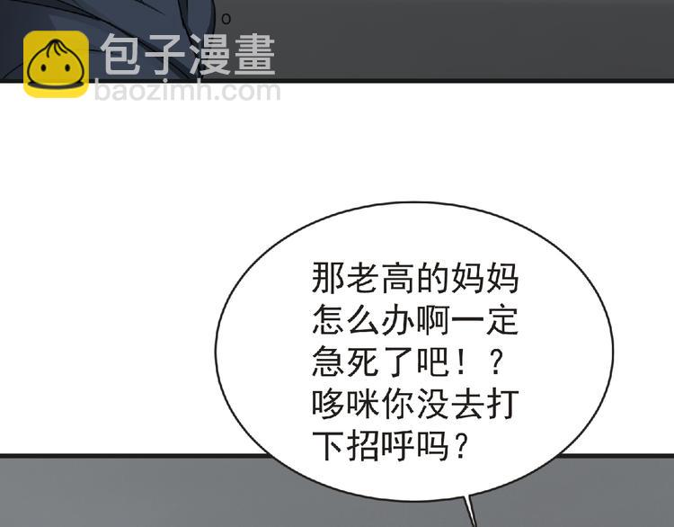 《妖精武装》第44话 方舟篇 神秘人形 第20页