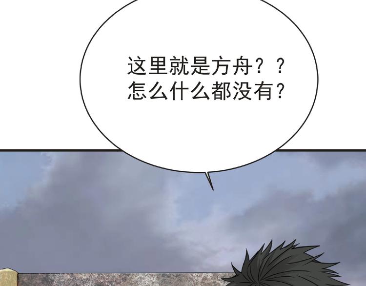《妖精武装》第44话 方舟篇 神秘人形 第31页
