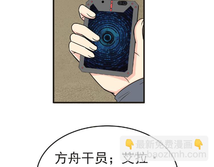 《妖精武装》第44话 方舟篇 神秘人形 第34页