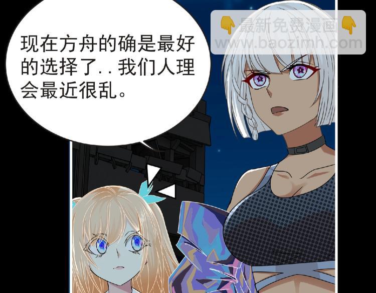 《妖精武装》第44话 方舟篇 神秘人形 第5页