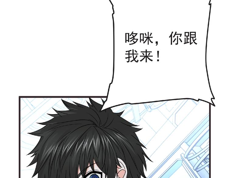 《妖精武装》第46话 方舟篇 木吉的挑战 第22页