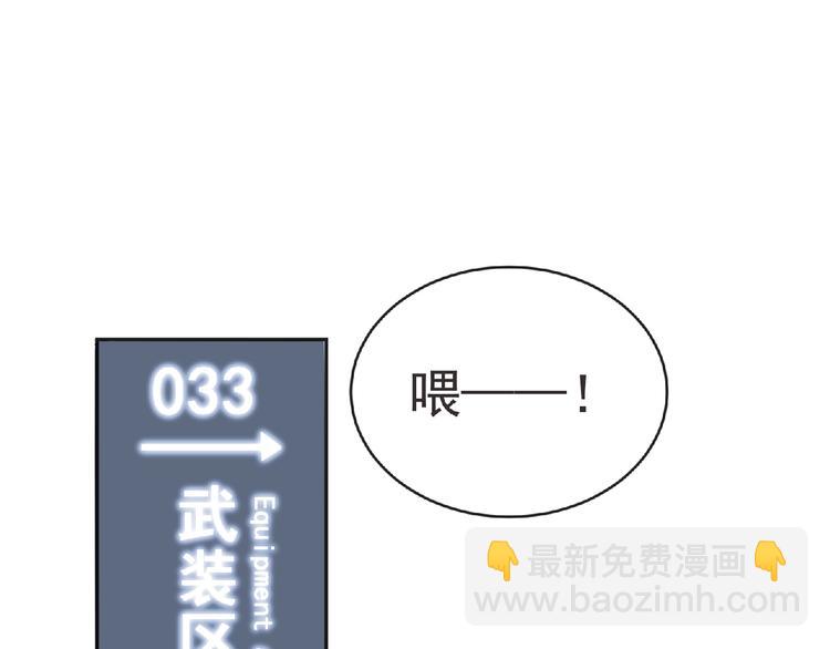 《妖精武装》第46话 方舟篇 木吉的挑战 第27页