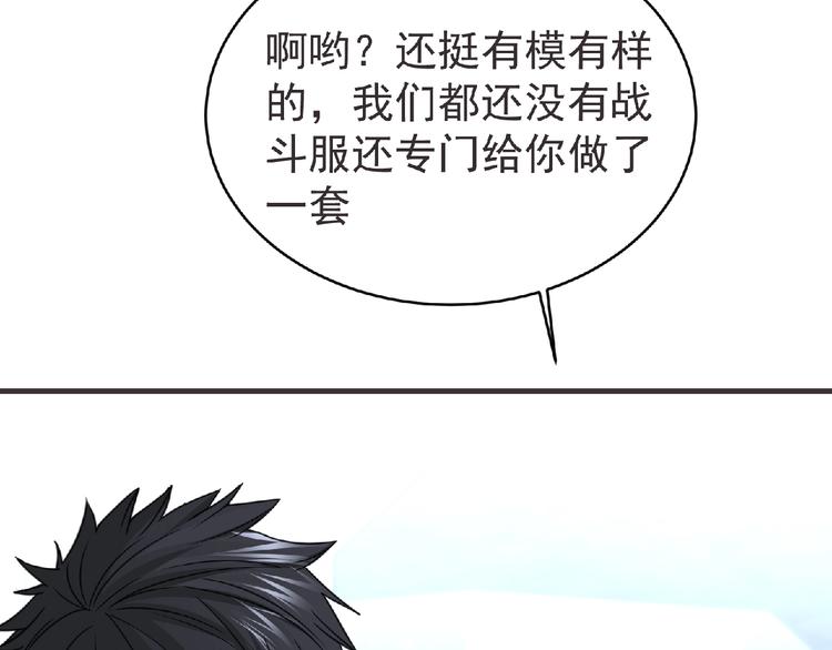 《妖精武装》第46话 方舟篇 木吉的挑战 第33页