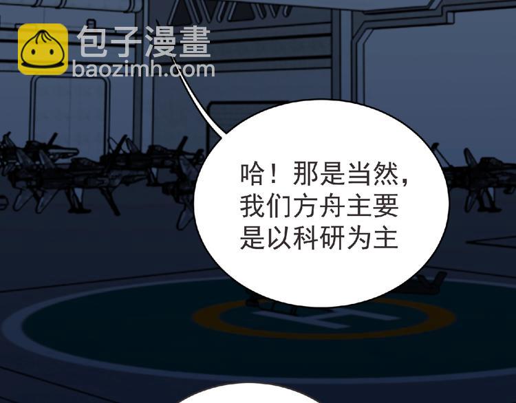 《妖精武装》第46话 方舟篇 木吉的挑战 第41页