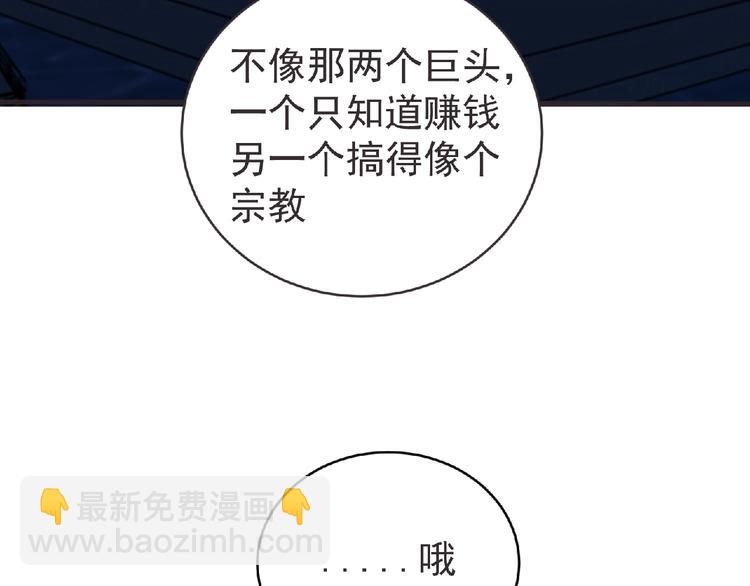 《妖精武装》第46话 方舟篇 木吉的挑战 第42页