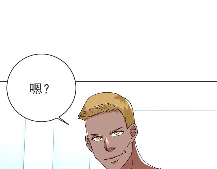 《妖精武装》第46话 方舟篇 木吉的挑战 第45页