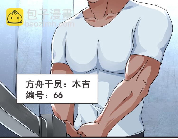 《妖精武装》第46话 方舟篇 木吉的挑战 第46页