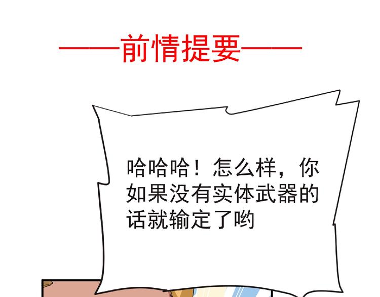 《妖精武装》第47话 方舟篇 决斗 第1页