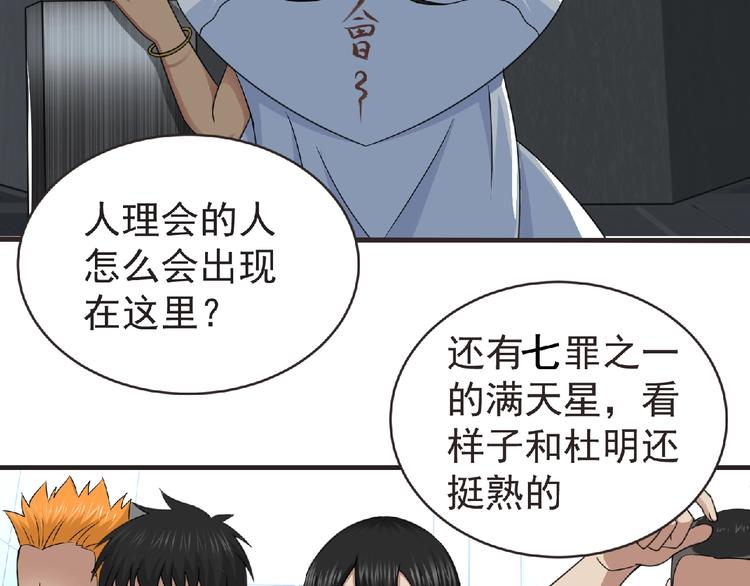 《妖精武装》第47话 方舟篇 决斗 第9页