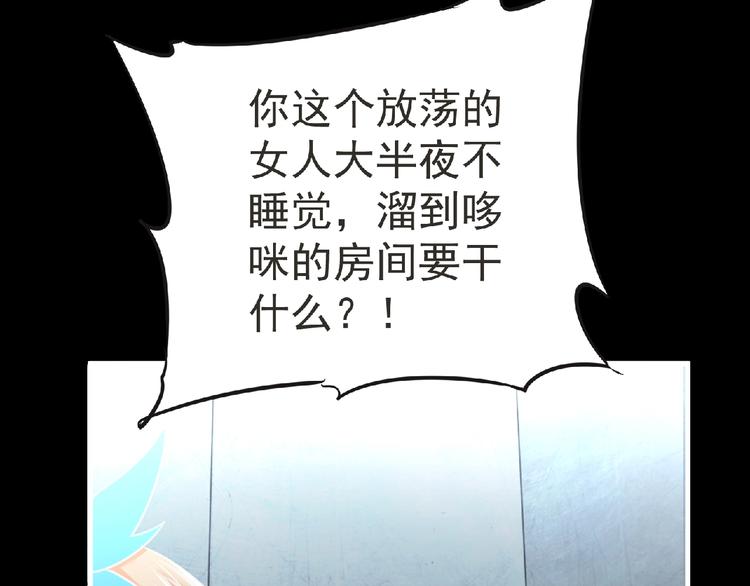 《妖精武装》第49话 方舟篇 清扫 第27页