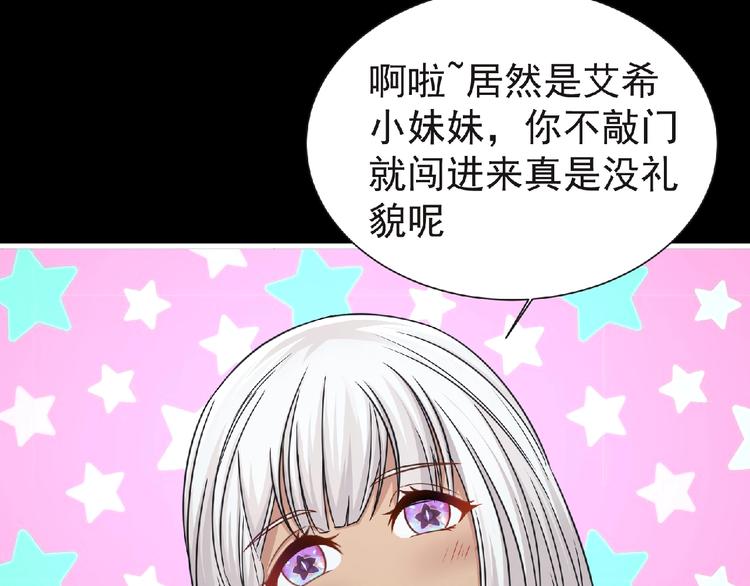 《妖精武装》第49话 方舟篇 清扫 第29页