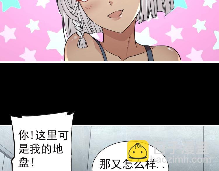 《妖精武装》第49话 方舟篇 清扫 第30页
