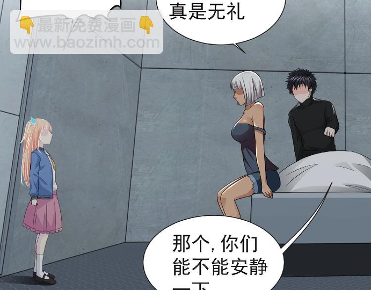 《妖精武装》第49话 方舟篇 清扫 第31页