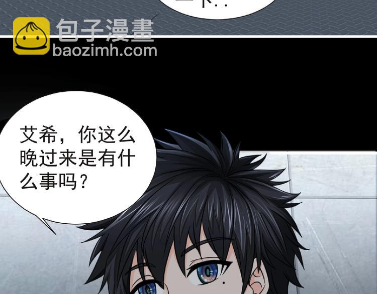 《妖精武装》第49话 方舟篇 清扫 第32页