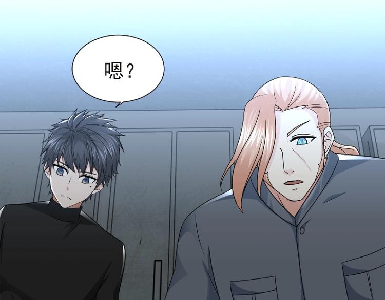 《妖精武装》第49话 方舟篇 清扫 第44页