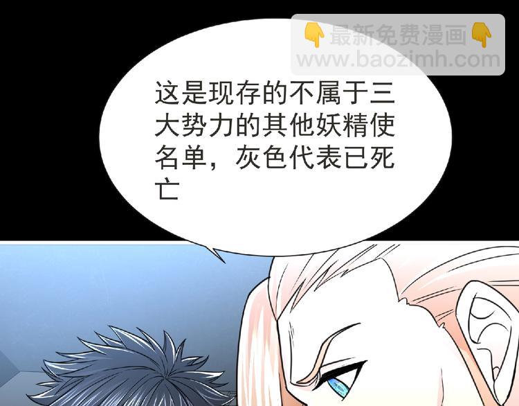 《妖精武装》第49话 方舟篇 清扫 第49页