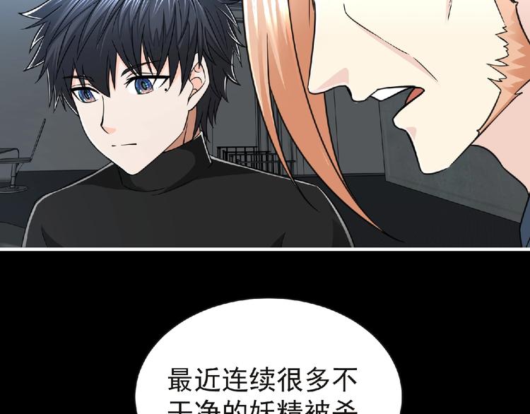 《妖精武装》第49话 方舟篇 清扫 第50页