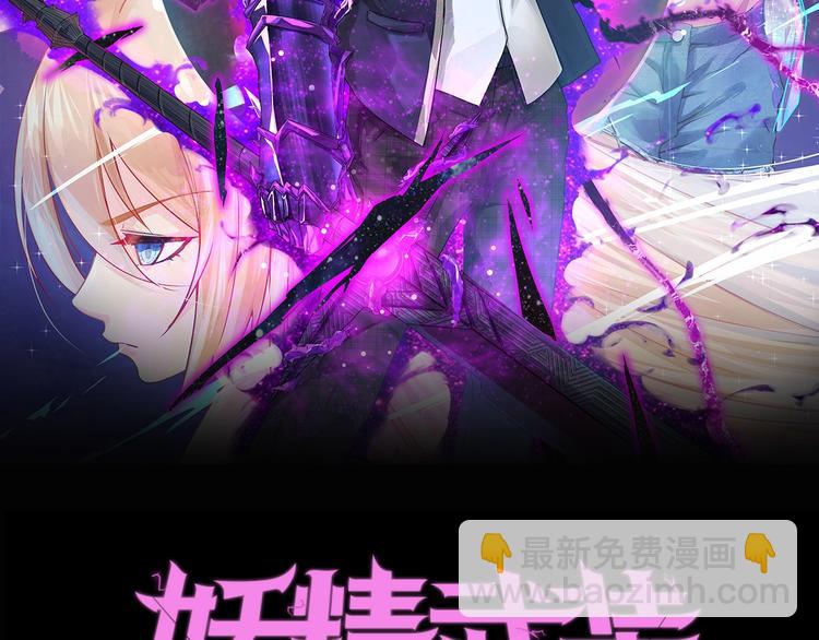 《妖精武装》第49话 方舟篇 清扫 第6页