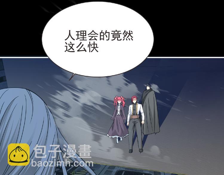 《妖精武装》第51话 方舟篇 离山 第17页