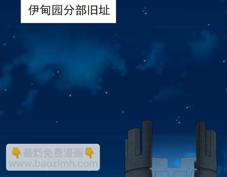 《妖精武装》第51话 方舟篇 离山 第23页