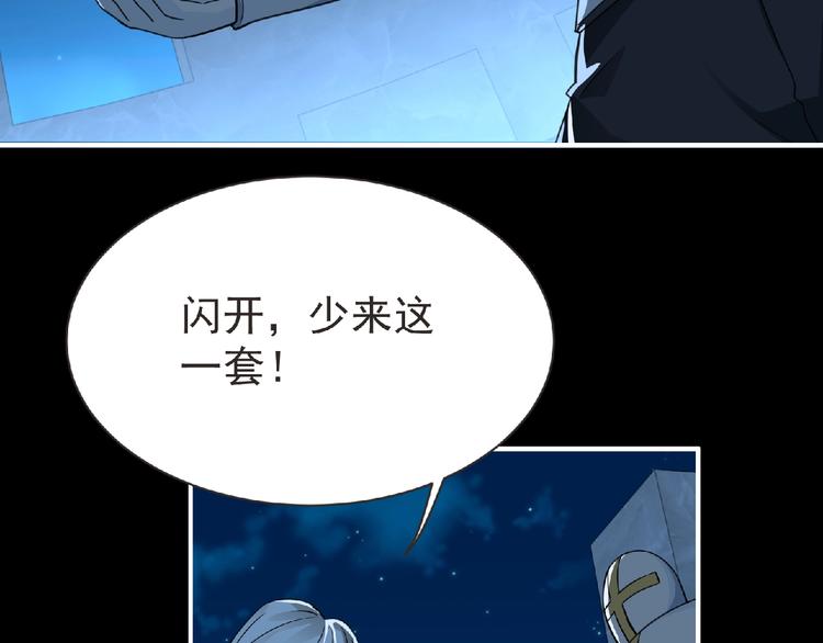 《妖精武装》第51话 方舟篇 离山 第31页
