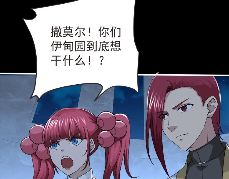 《妖精武装》第51话 方舟篇 离山 第39页