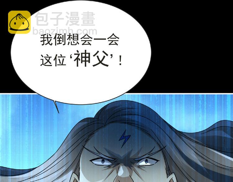 《妖精武装》第51话 方舟篇 离山 第3页