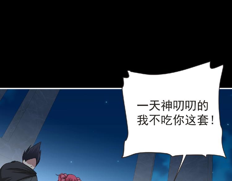 《妖精武装》第51话 方舟篇 离山 第44页