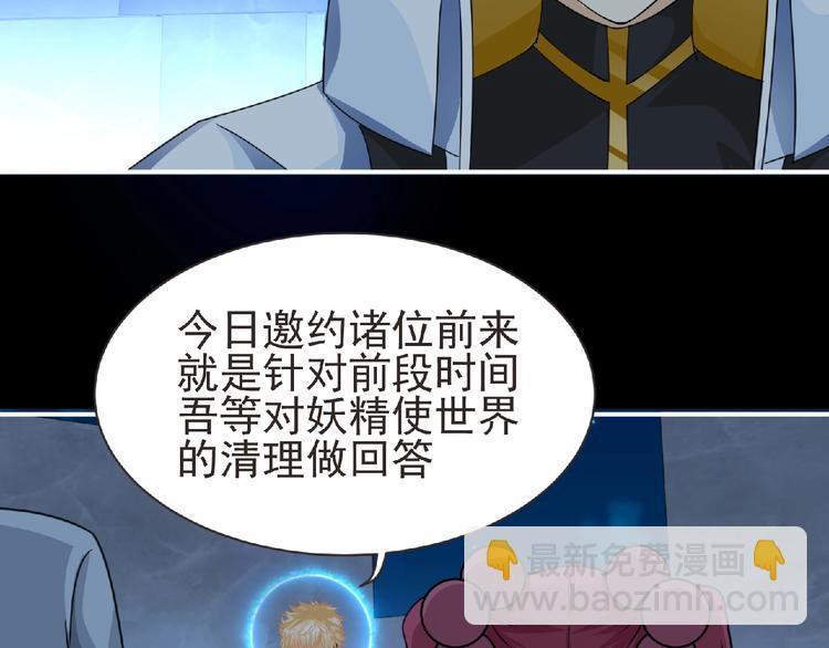 《妖精武装》第51话 方舟篇 离山 第48页