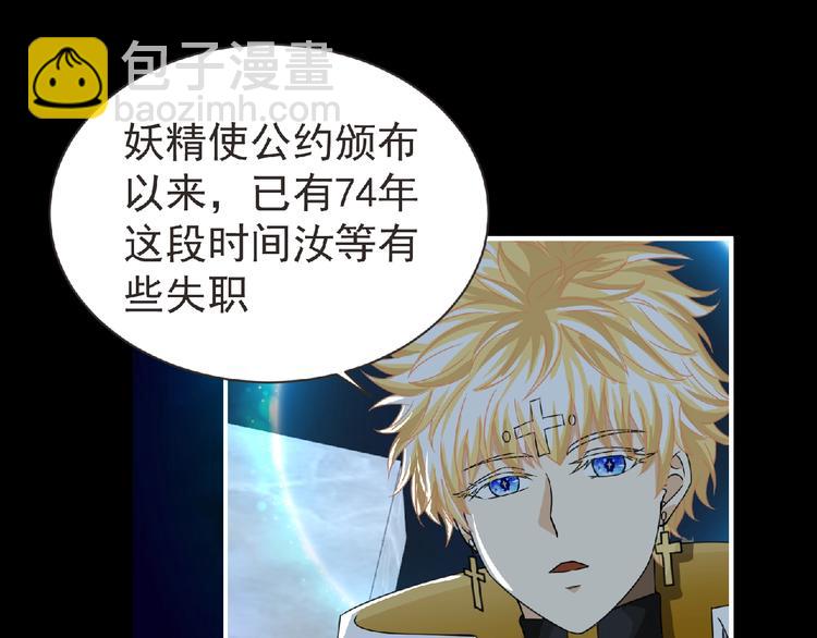 《妖精武装》第51话 方舟篇 离山 第50页