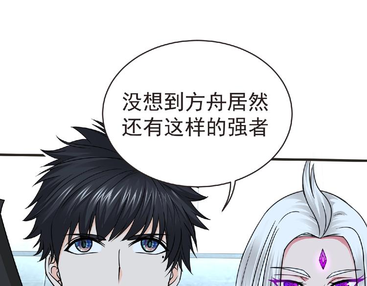 《妖精武装》第48话 方舟篇 暗示 第12页