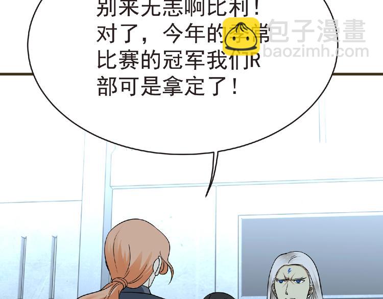 《妖精武装》第48话 方舟篇 暗示 第14页
