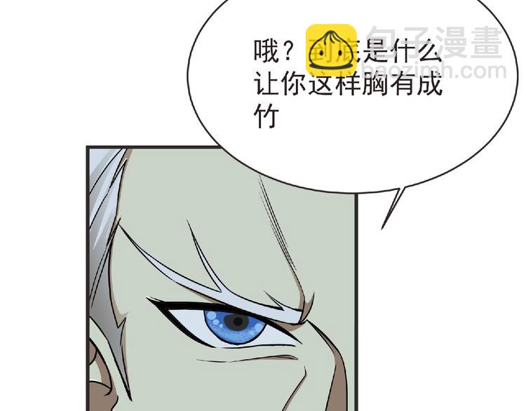《妖精武装》第48话 方舟篇 暗示 第16页