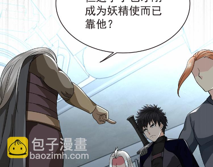 《妖精武装》第48话 方舟篇 暗示 第24页